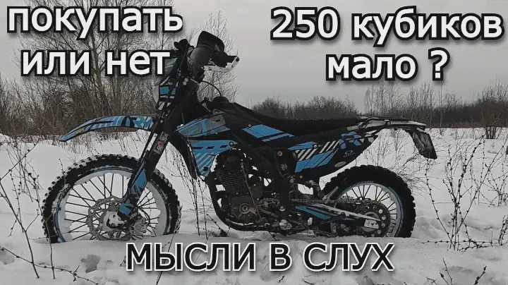 Regulmoto ZR 250 или 300 что лучше? мысли в слух
