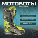 Мотоботы RYO Racing MX7 Enduro черный/серый/желтый 42