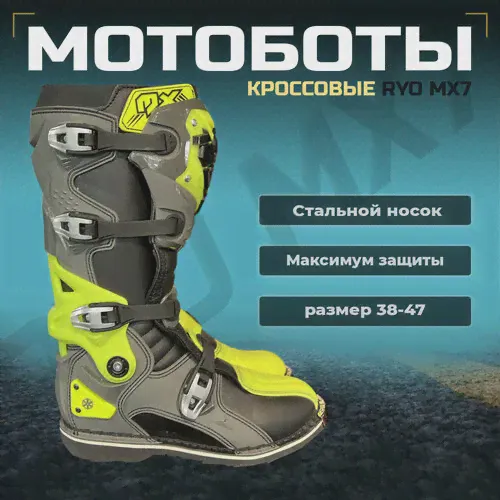 Мотоботы RYO Racing MX7 Enduro черный/серый/желтый 42-0