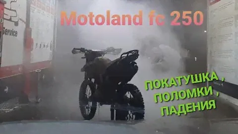 Эндуро покатушки на Motoland fc 250