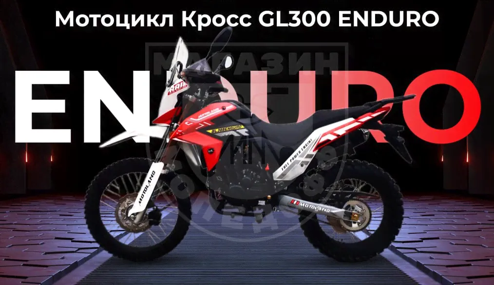 Мотоцикл Кросс 300 GL300 ENDURO Red-0