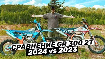 Сравнение нового GR8 300 2024 и 2023 годов. СХОДСТВА и РАЗЛИЧИЯ | ПЛЮСЫ и МИНУСЫ нового ГРа